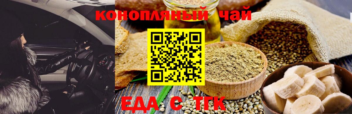 Еда ТГК марихуана  Вход с VPN  Усть-Илимск 