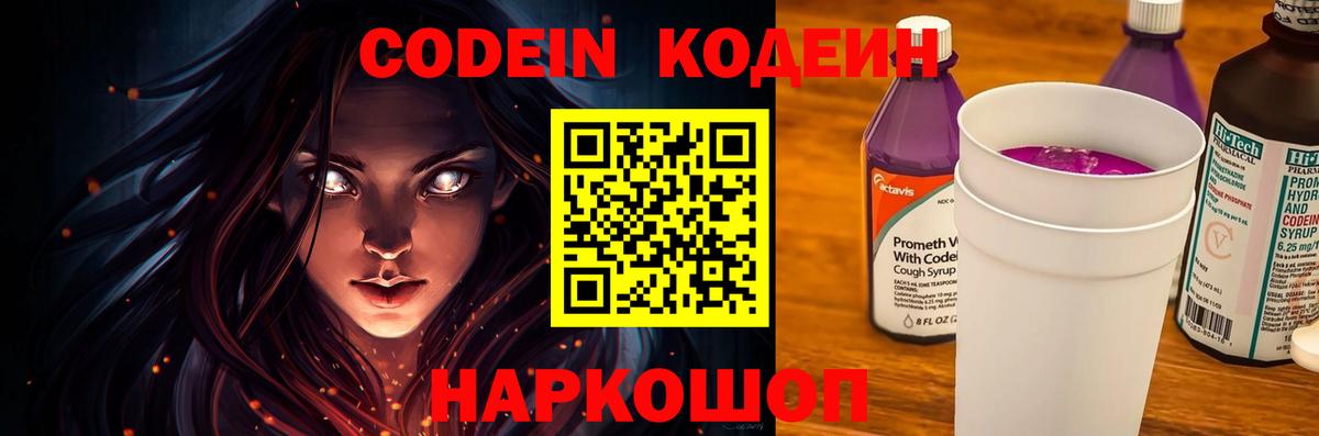 Кодеиновый сироп Lean напиток Lean (лин)  Вход с VPN  Усть-Илимск 