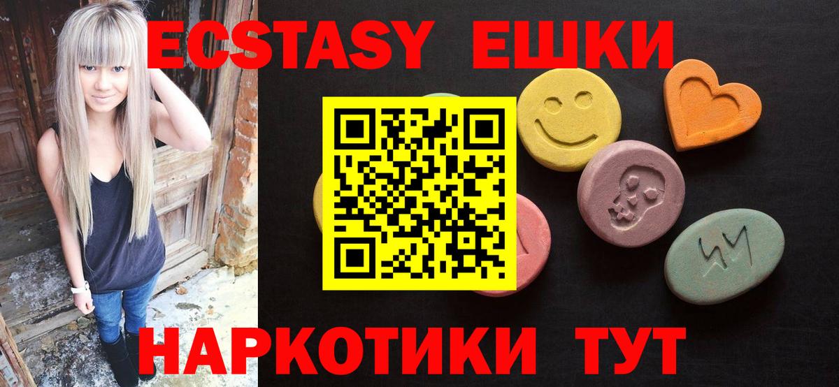 Экстази круглые Усть-Илимск