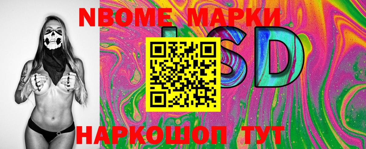Марки NBOMe 1,8мг  Марки NBOMe 1,8мг  где продают наркотики  Марки N-bome  Усть-Илимск  Вход с VPN 